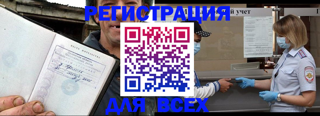 купить прописку в Мурманской области