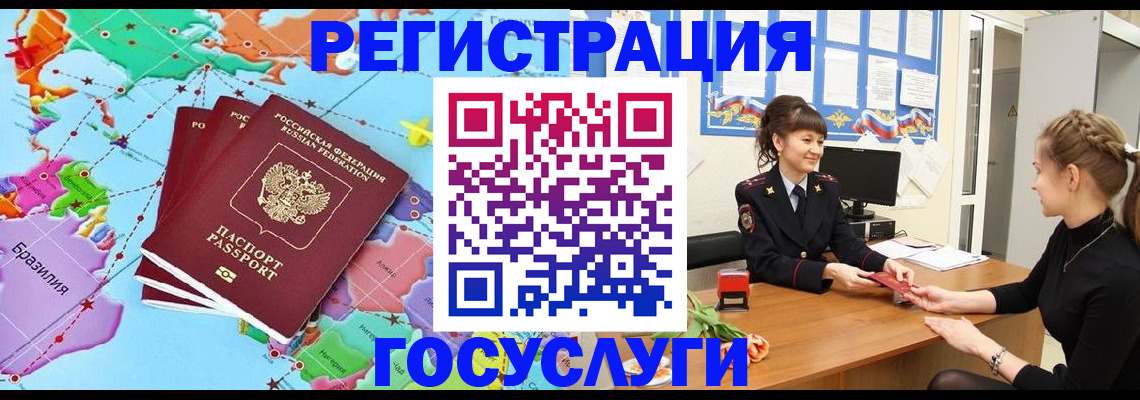 временная прописка в Мурманской области