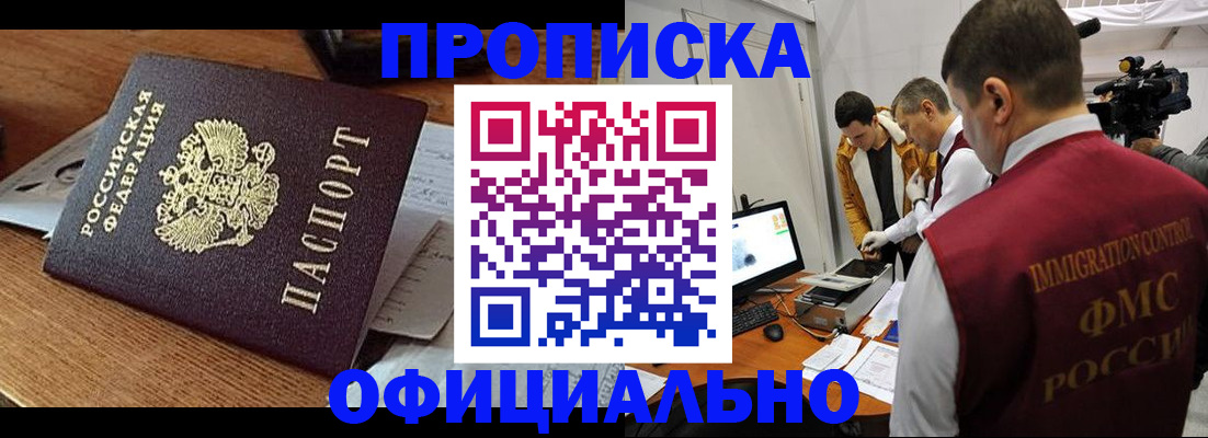 прописка иностранных граждан в Мурманской области